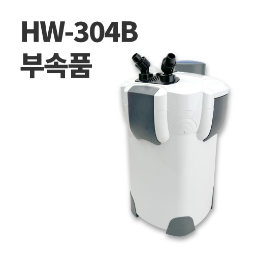 [아마존] HW-304B 외부여과기용 교체가능 부속품