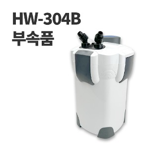 [아마존] HW-304B 외부여과기용 교체가능 부속품