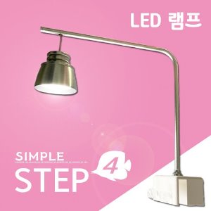 [Simple Step4] 아쿠아리움 LED 램프 (White)